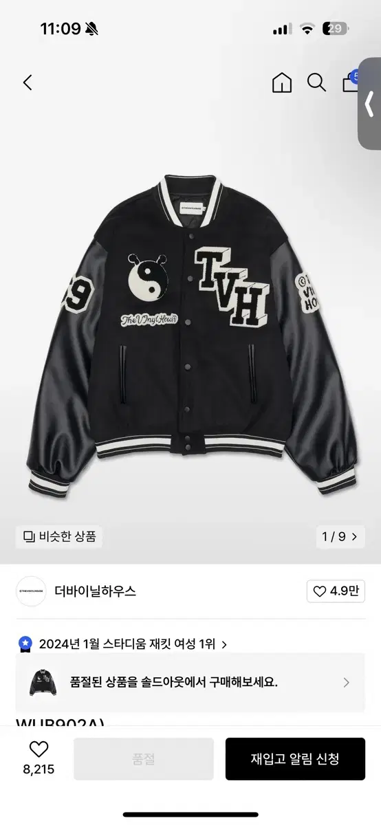 더 바이닐 하우스 YIN YANG VARSITY JACKET BLACK